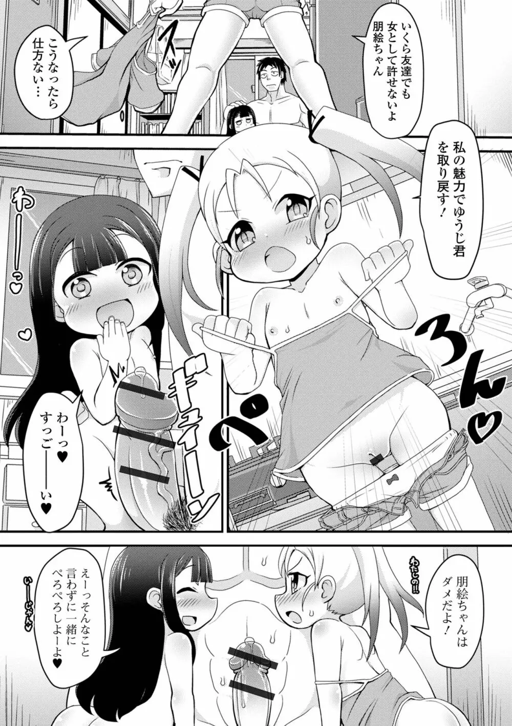 デジタルぷにぺどッ! Vol.23 Page.40