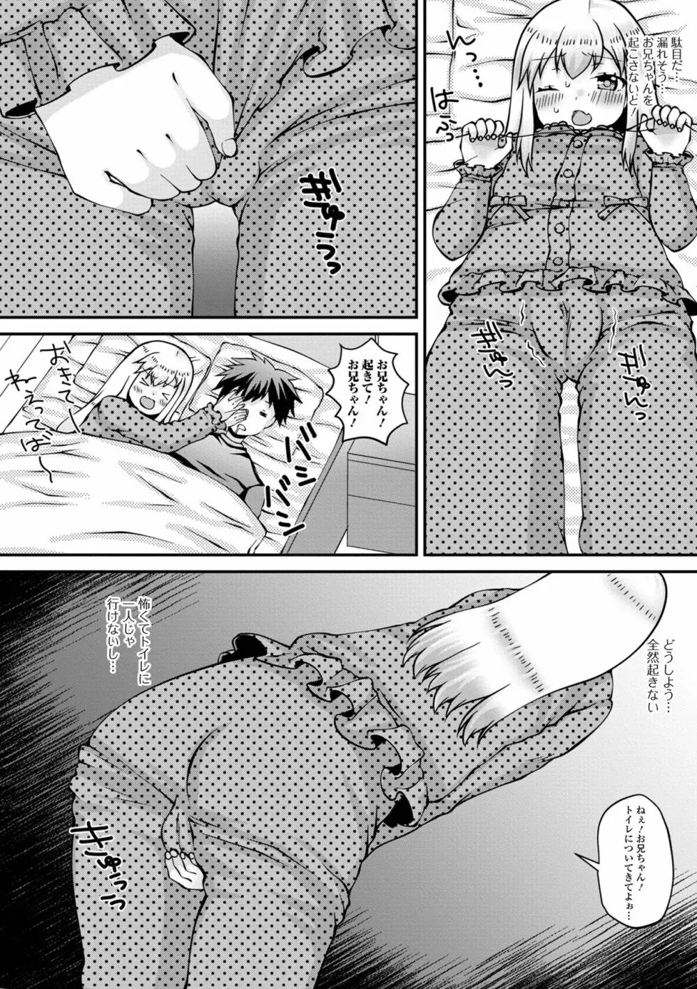 デジタルぷにぺどッ! Vol.23 Page.56