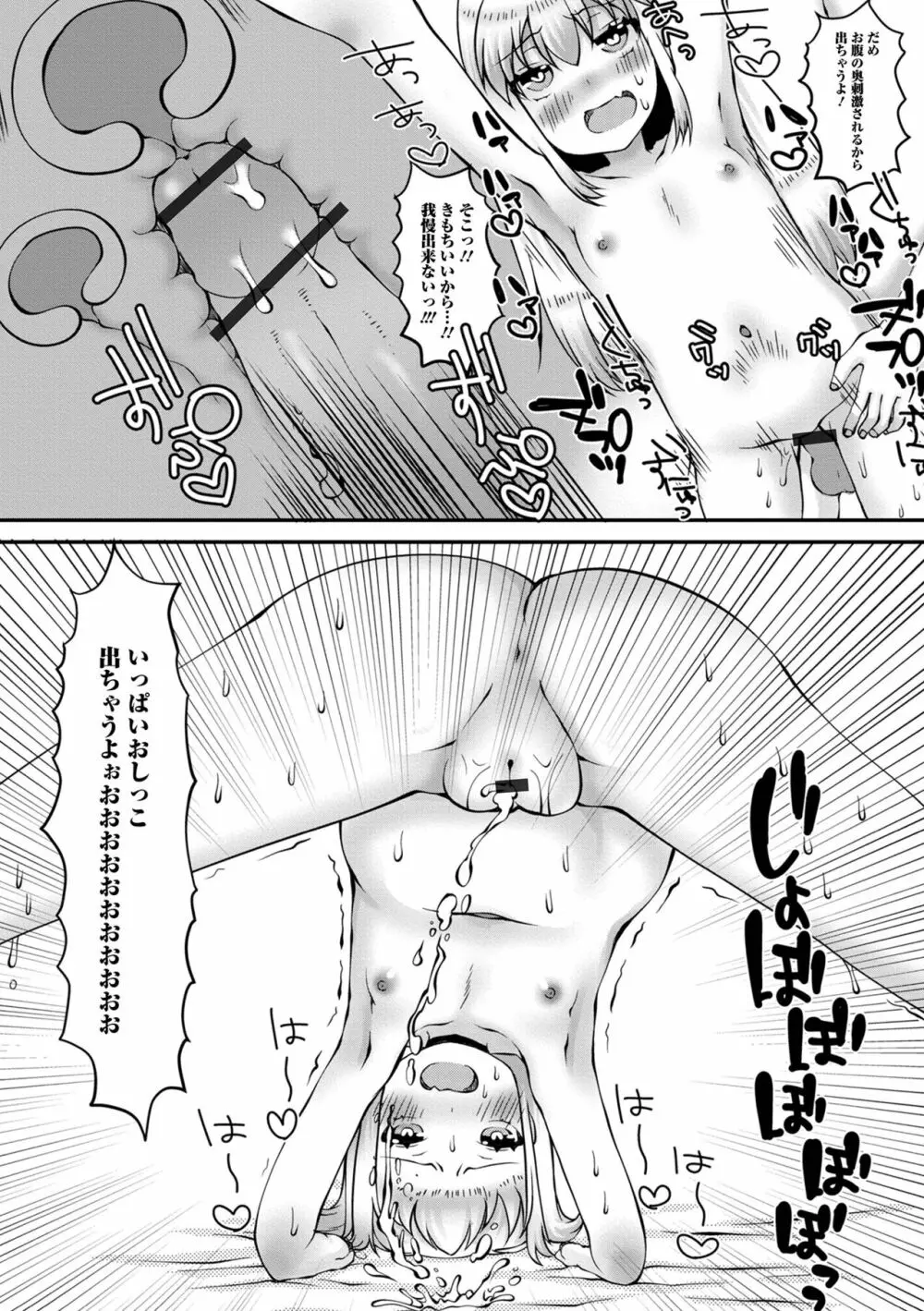 デジタルぷにぺどッ! Vol.23 Page.67