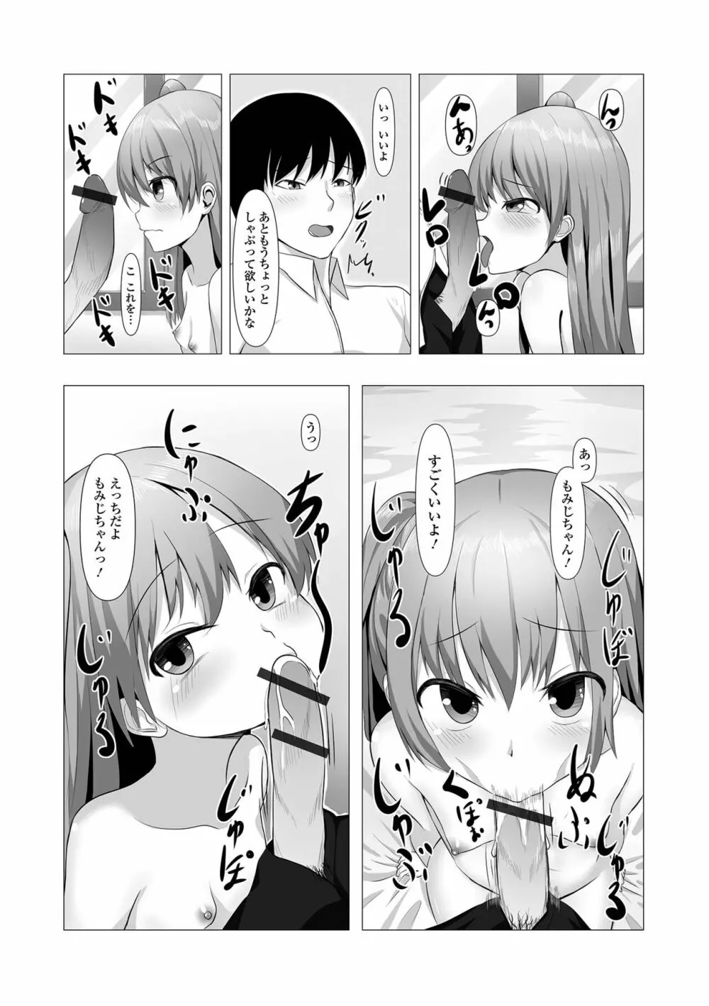 デジタルぷにぺどッ! Vol.23 Page.74