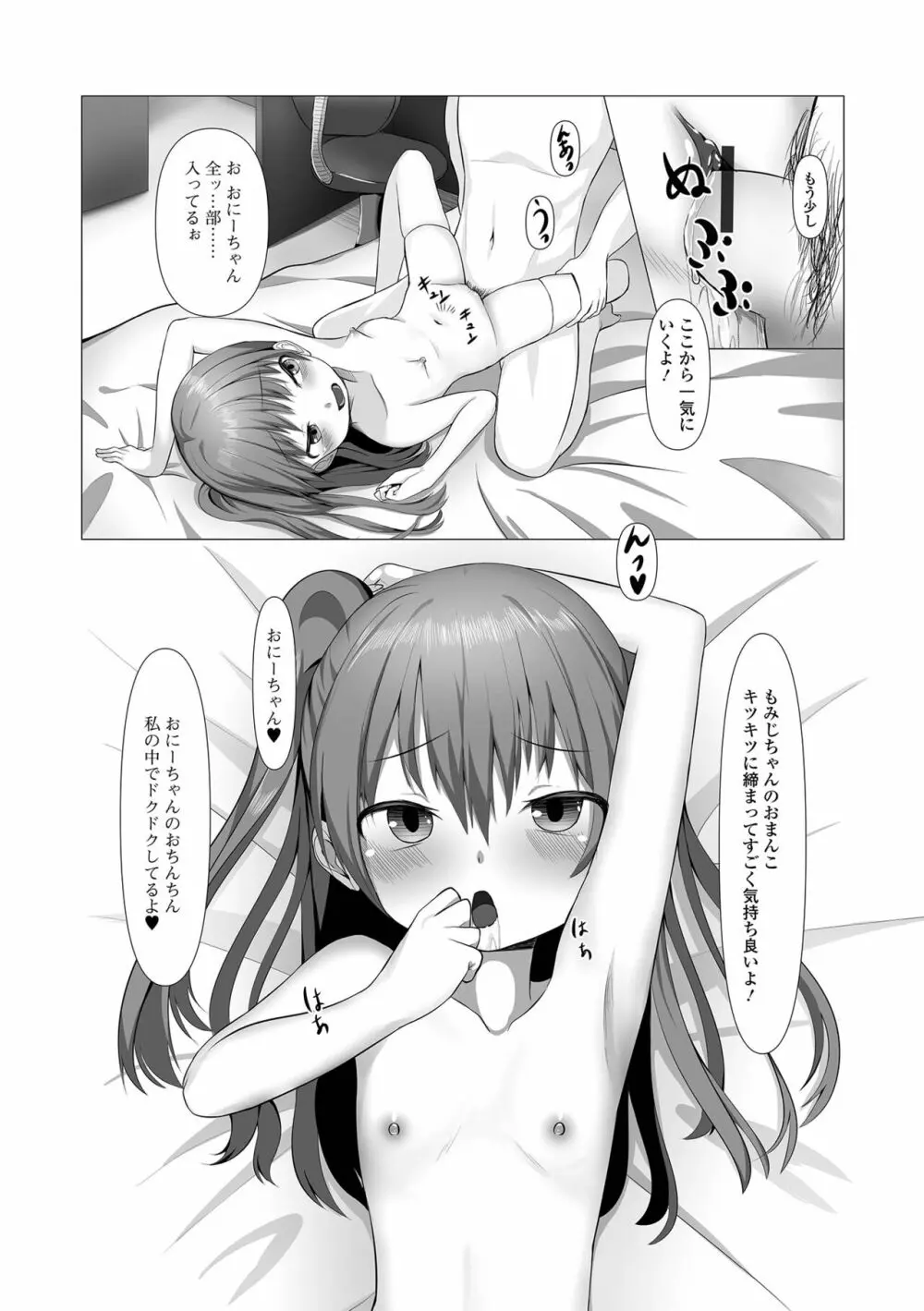 デジタルぷにぺどッ! Vol.23 Page.77