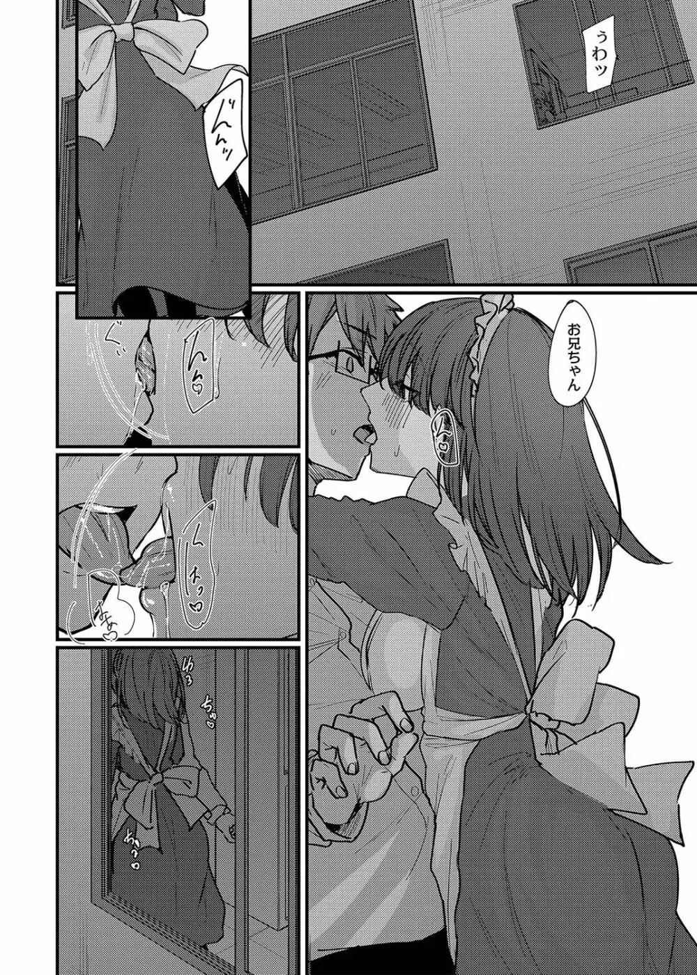 恋焦 Page.203