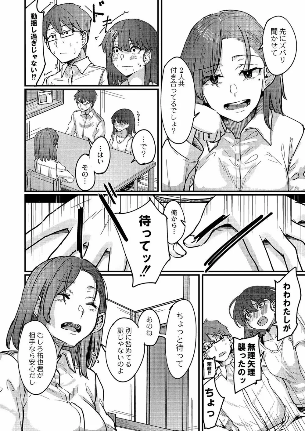 恋焦 Page.79