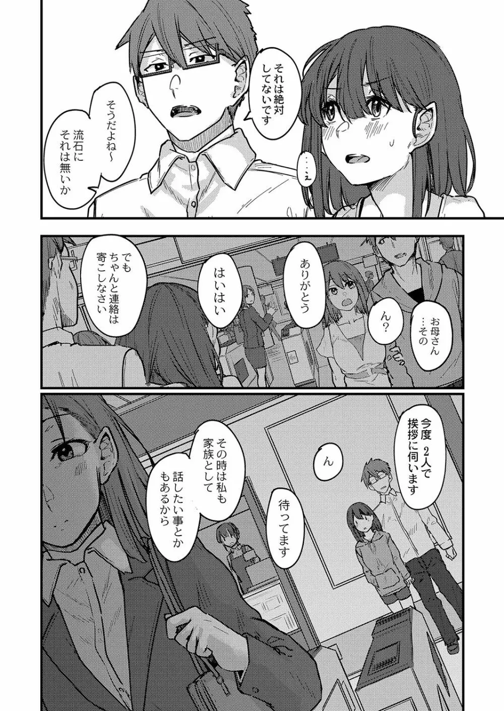 恋焦 Page.81