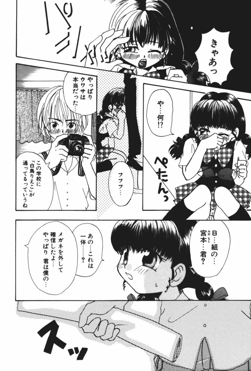 らぶじゃんきーず。 Page.139