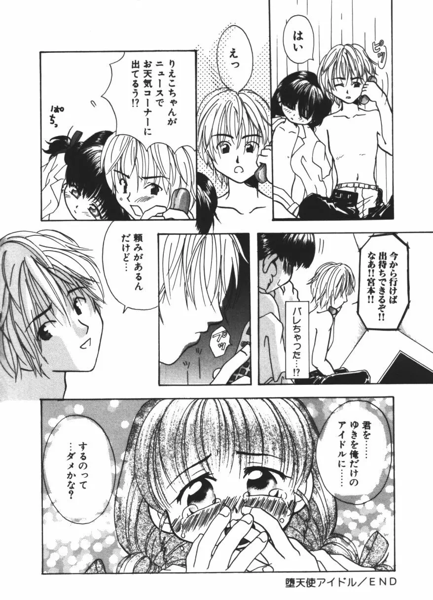 らぶじゃんきーず。 Page.151