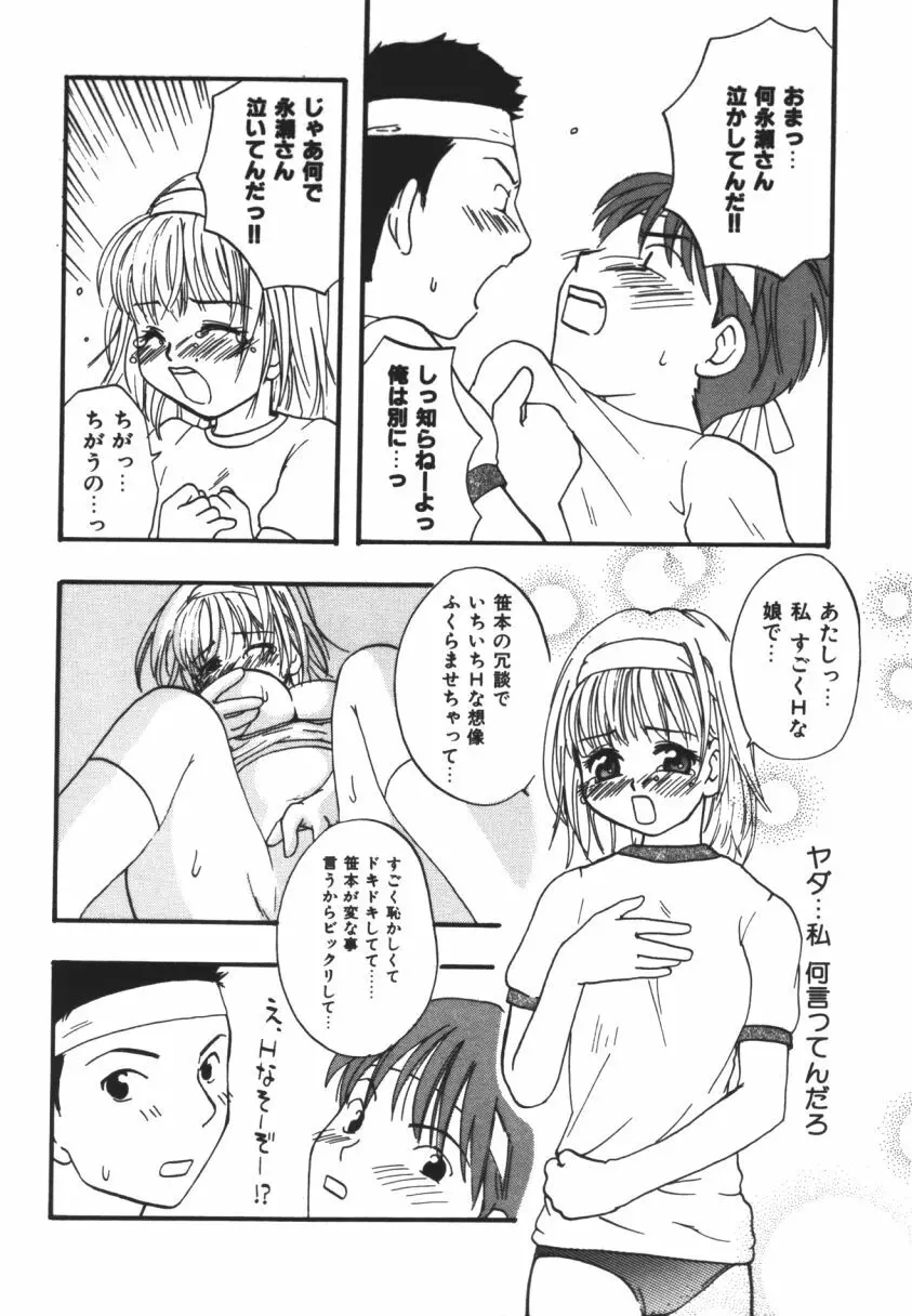 らぶじゃんきーず。 Page.65