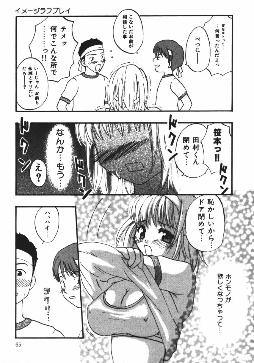 らぶじゃんきーず。 Page.66