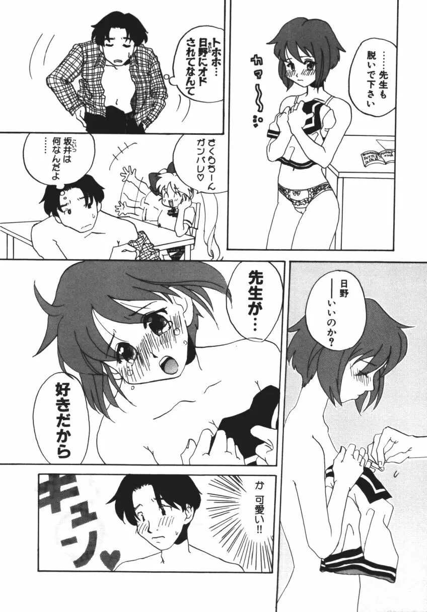 らぶじゃんきーず。 Page.75