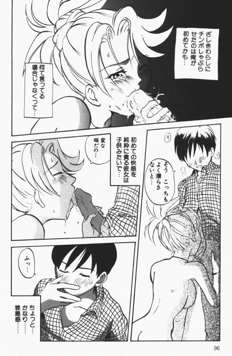 らぶじゃんきーず。 Page.97