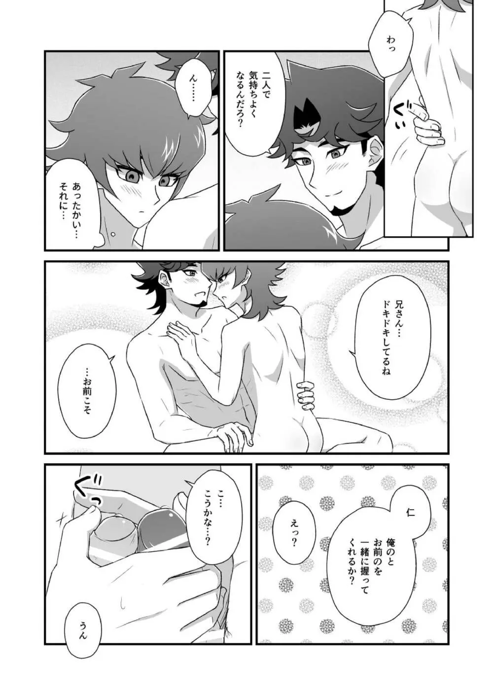 マヨナカレッスン 応用編 Page.13