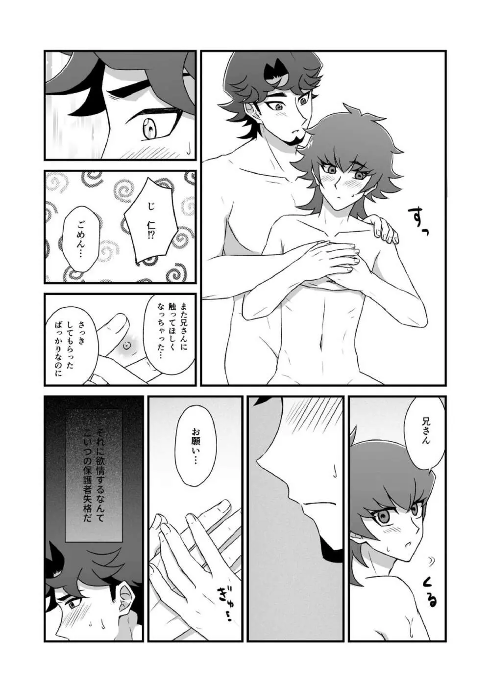 マヨナカレッスン 応用編 Page.4