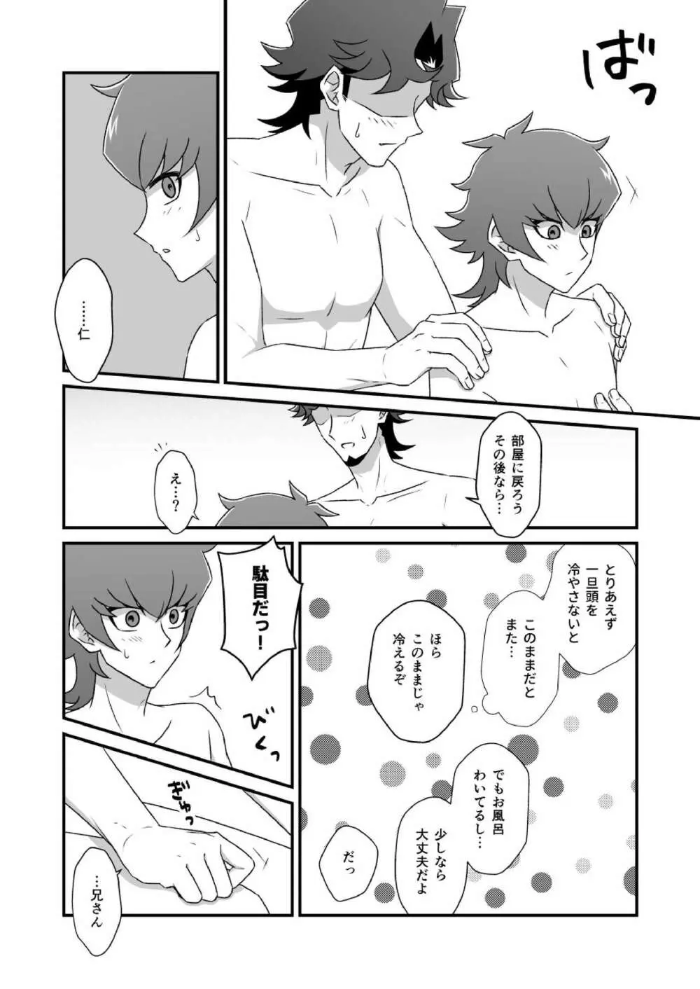 マヨナカレッスン 応用編 Page.5