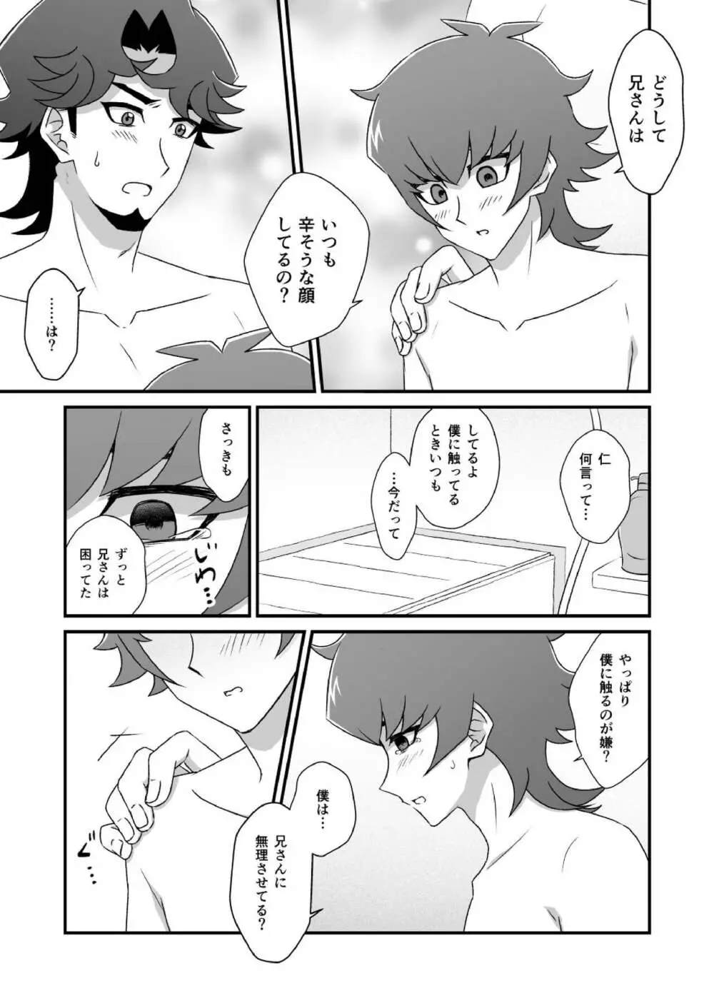 マヨナカレッスン 応用編 Page.6