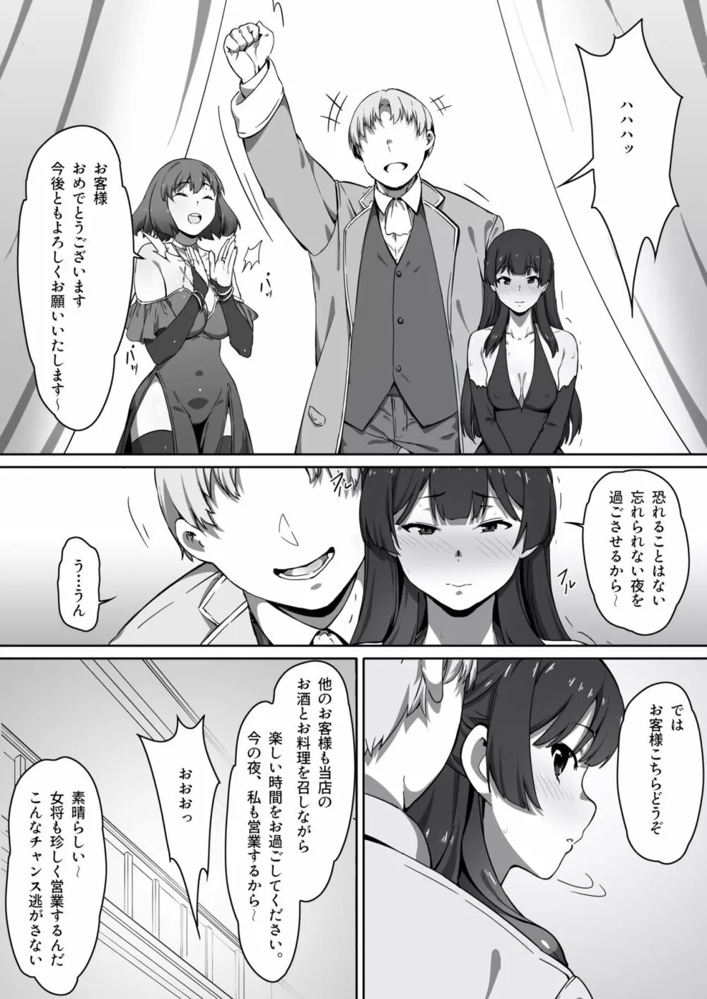 ミルクとハニー 第一話 Page.16