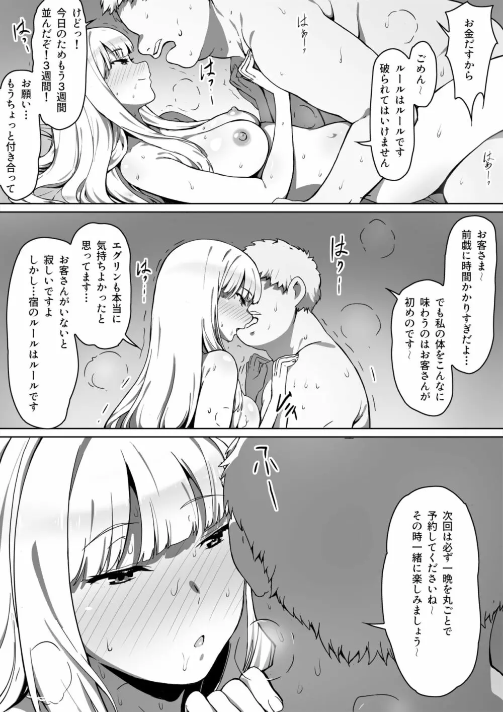 ミルクとハニー 第一話 Page.6