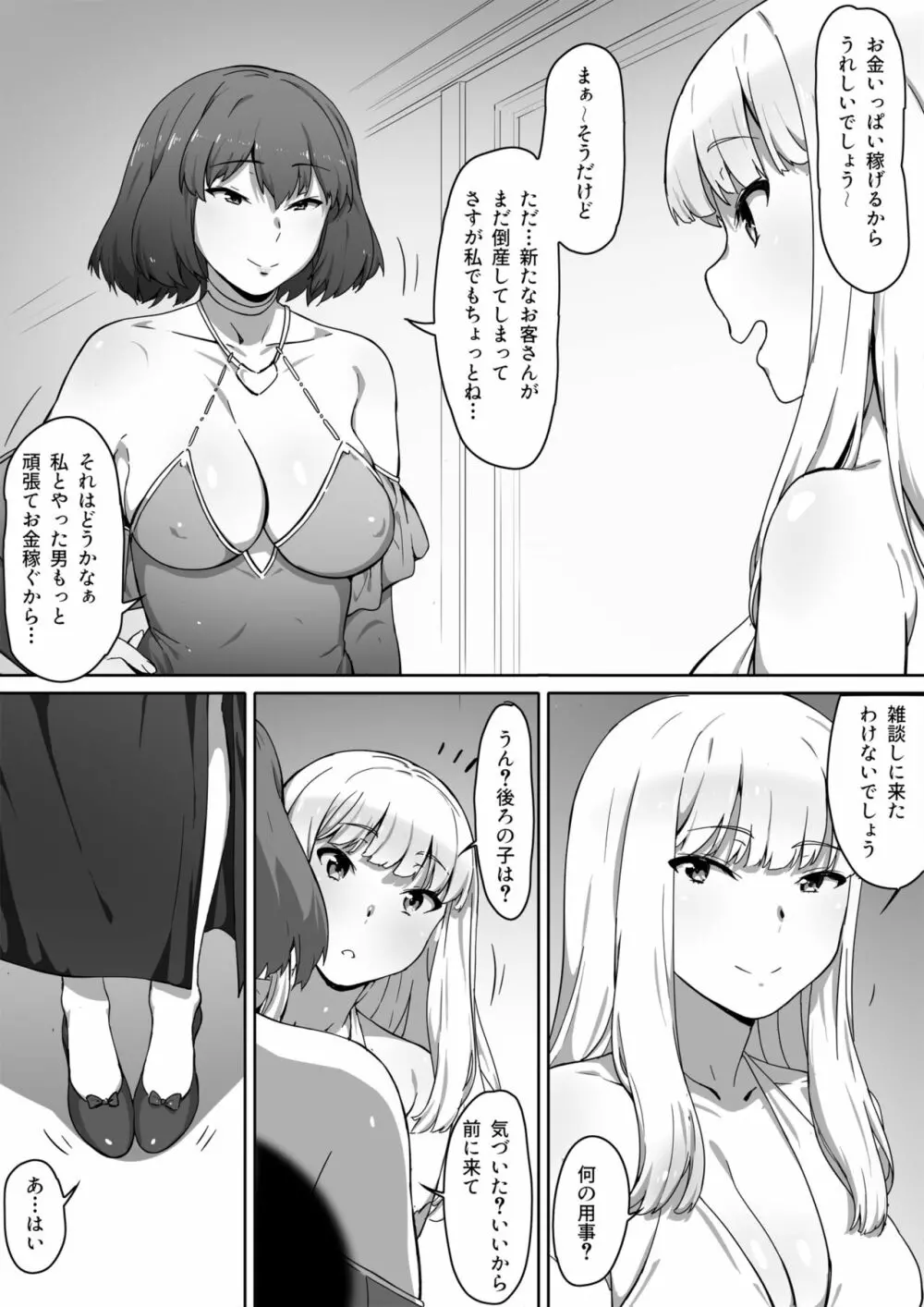 ミルクとハニー 第一話 Page.8