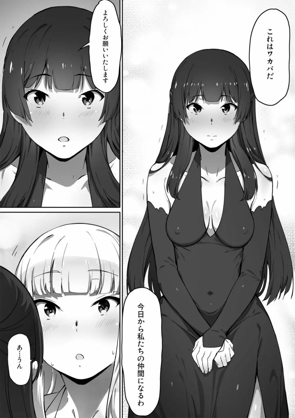 ミルクとハニー 第一話 Page.9