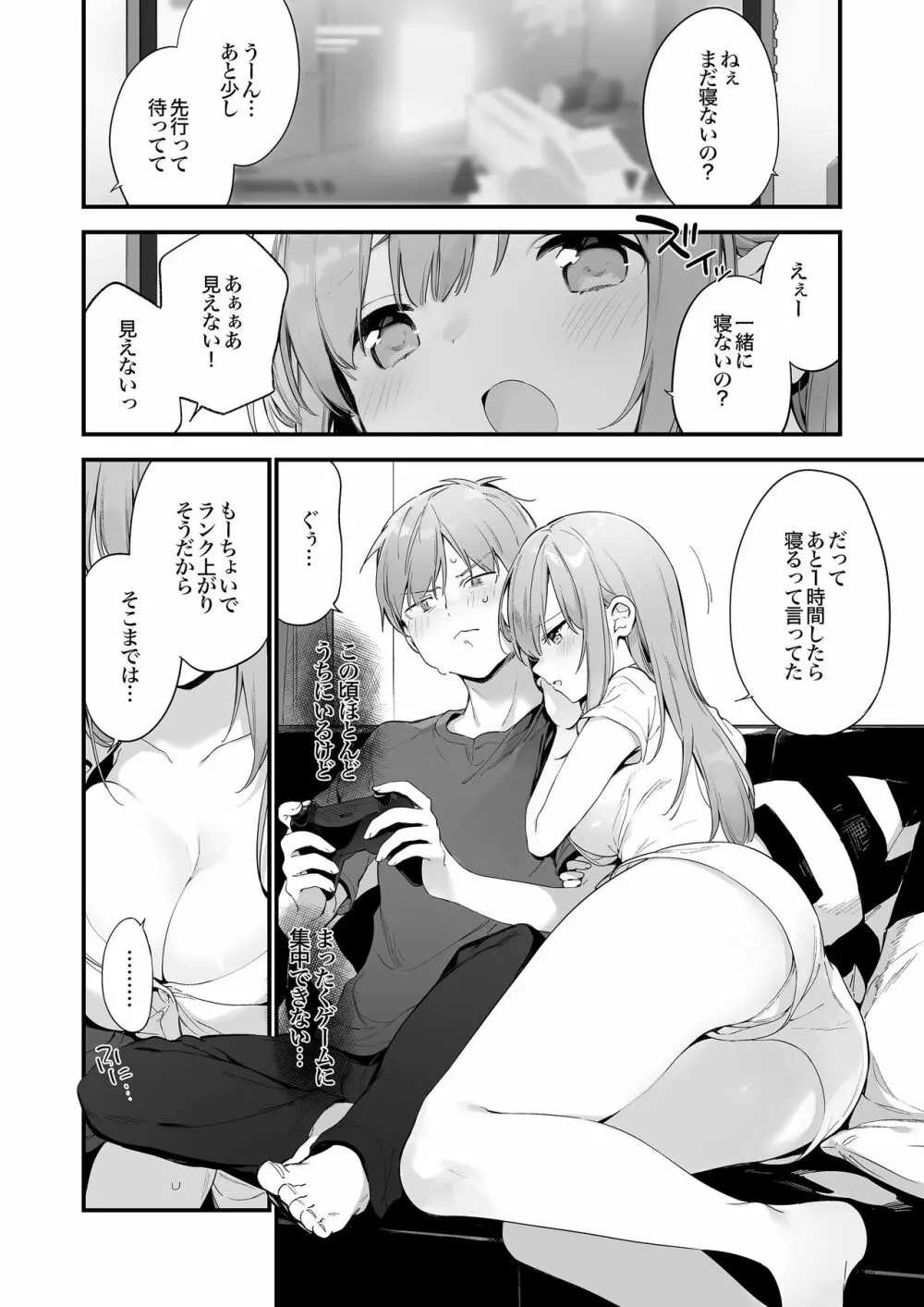 ゲーミング彼女 Page.23