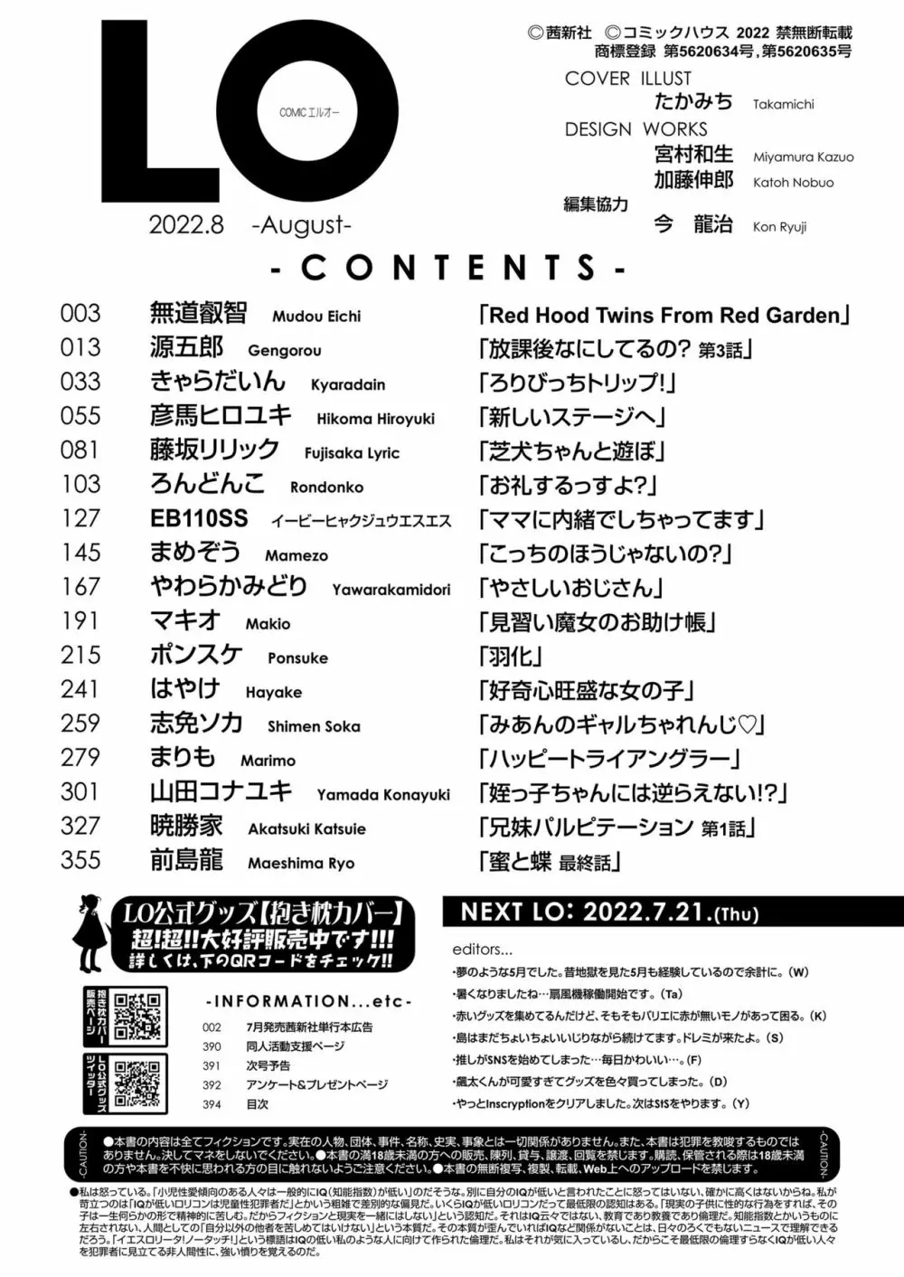 COMIC LO 2022年8月号 Page.394