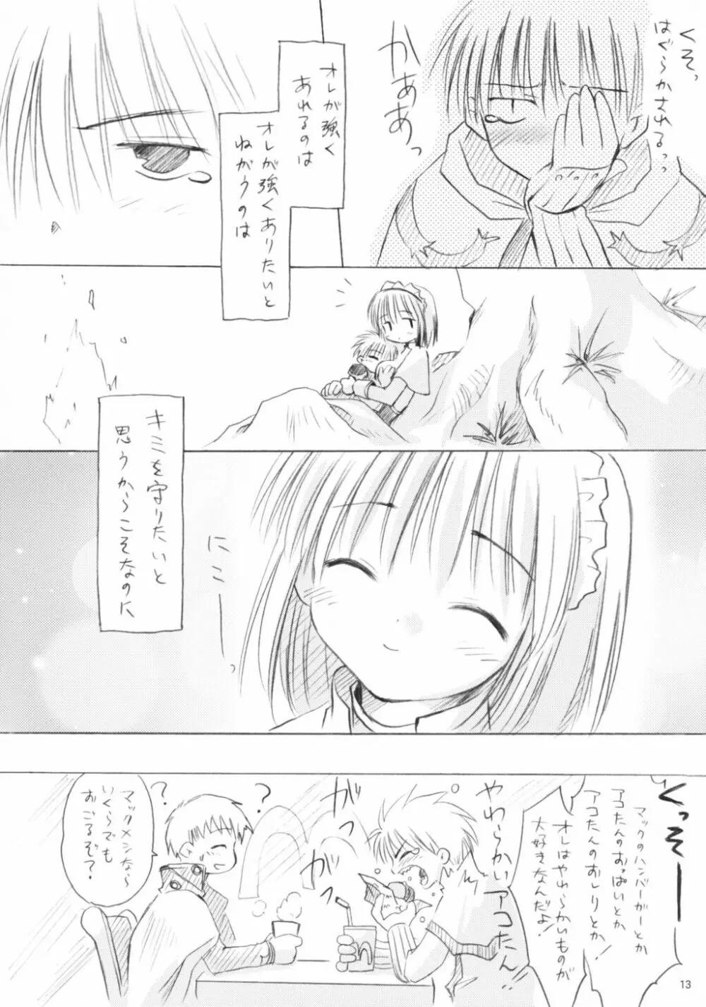 はじしょく Page.13