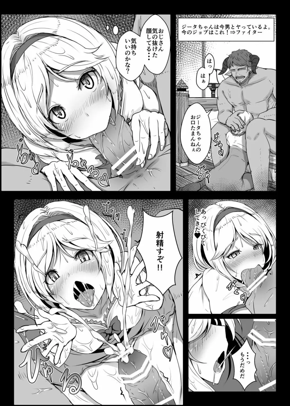 まけるな! ジータちゃん!! Page.4