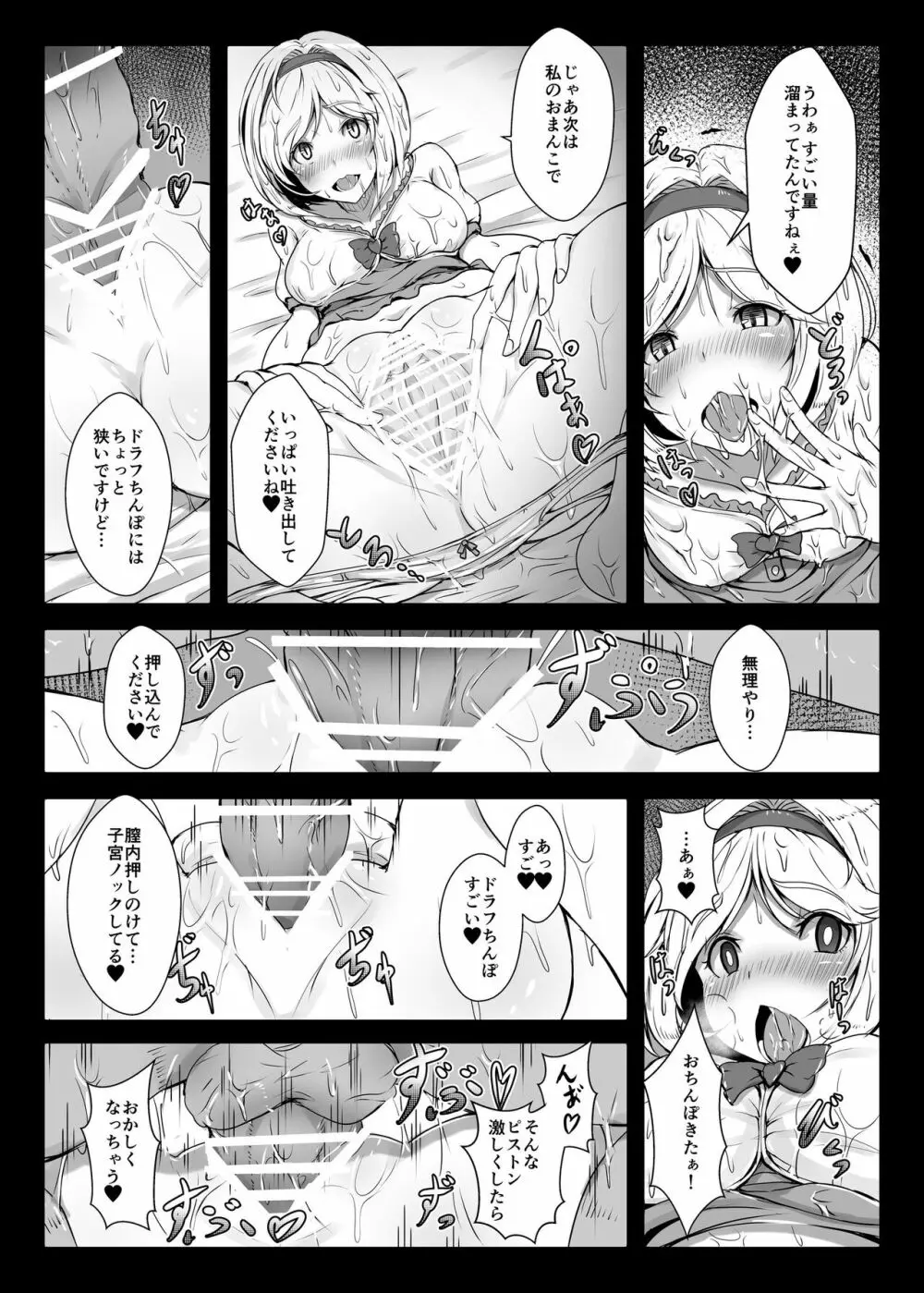 まけるな! ジータちゃん!! Page.5