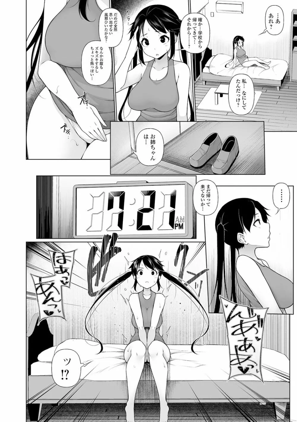 ヒプノブリンク Ver.1.0 Page.114