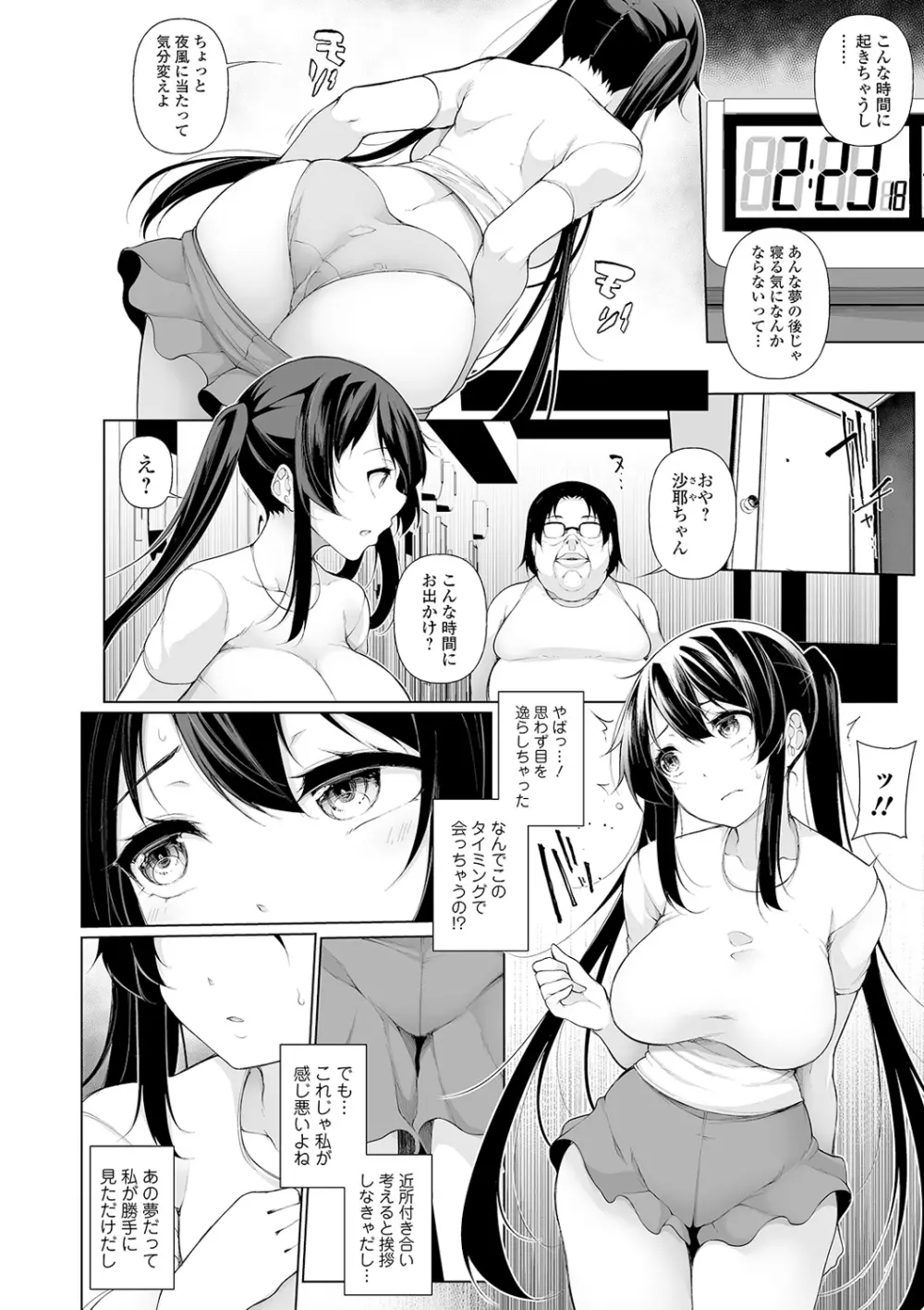 ヒプノブリンク Ver.1.0 Page.154