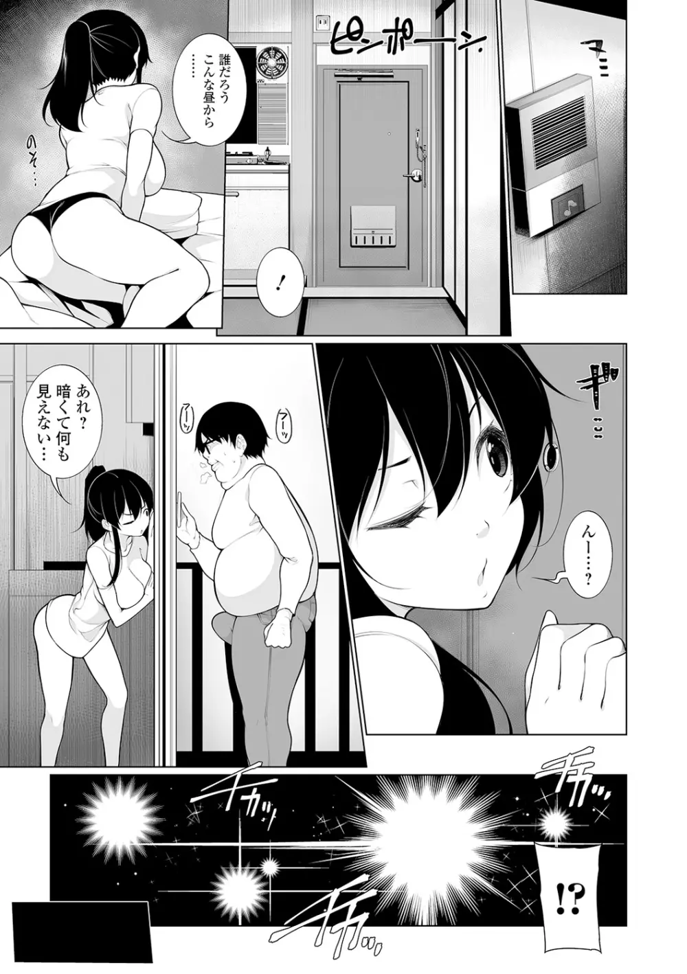 ヒプノブリンク Ver.1.0 Page.35