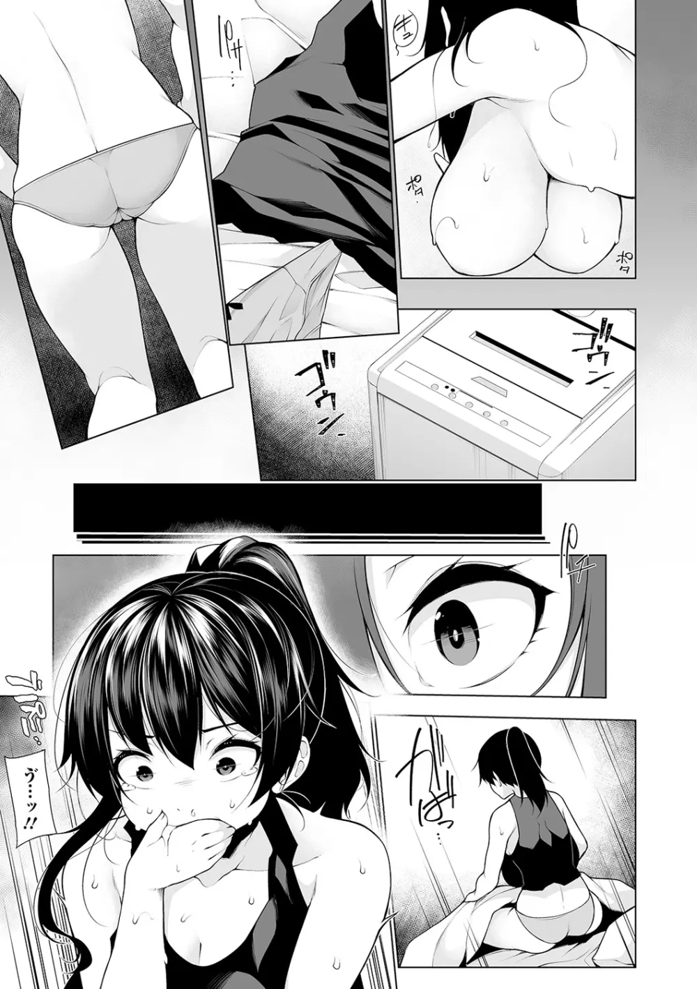 ヒプノブリンク Ver.1.0 Page.75