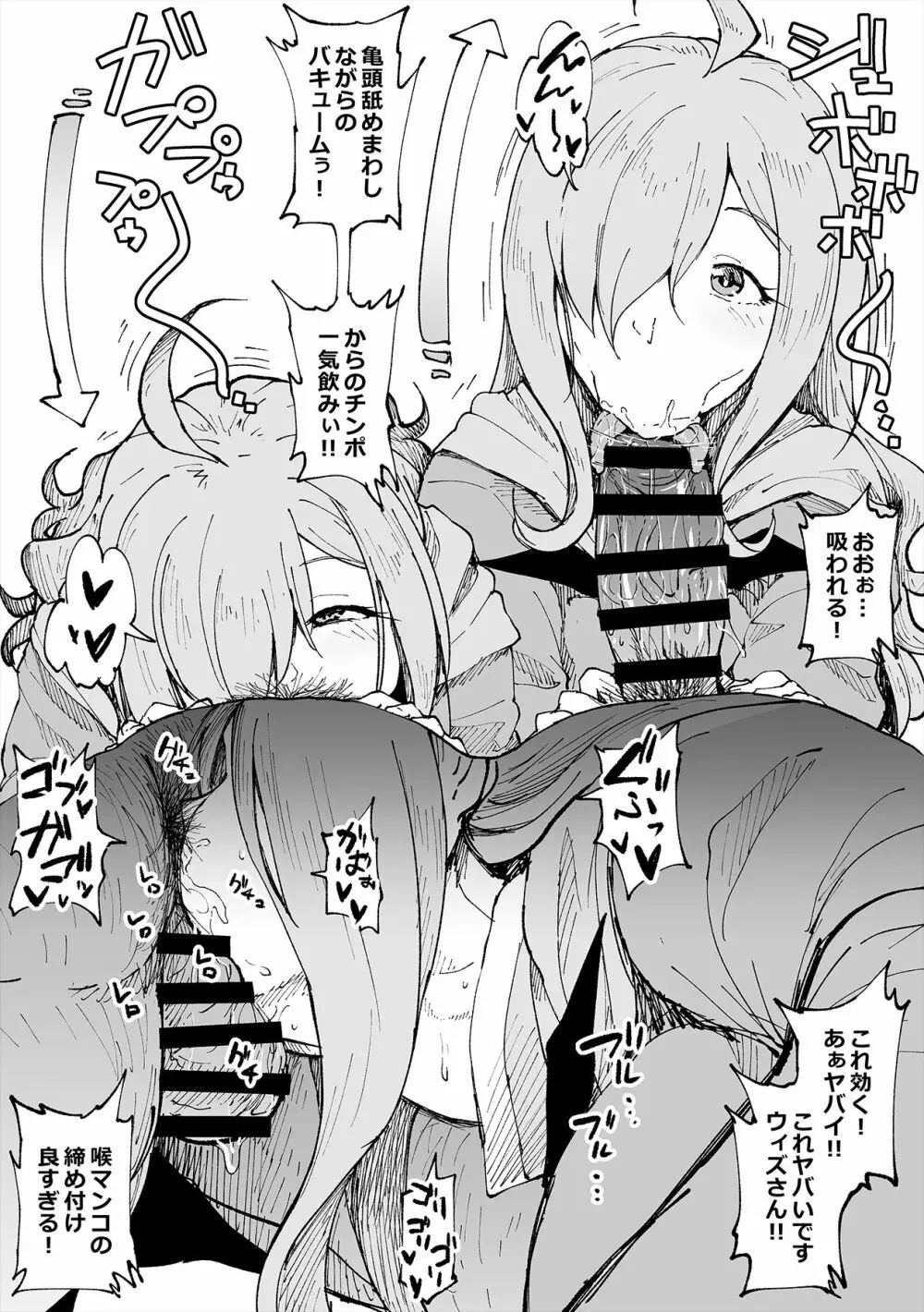 鼻から飲んじゃうウィズさん Page.2