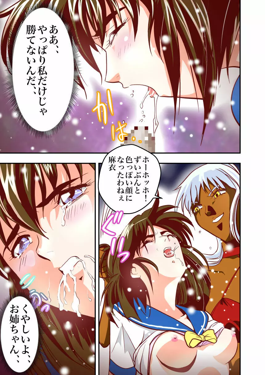 FallenXXangeL完全版一乃舞 Page.18