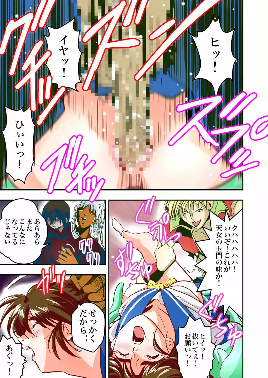 FallenXXangeL完全版一乃舞 Page.22