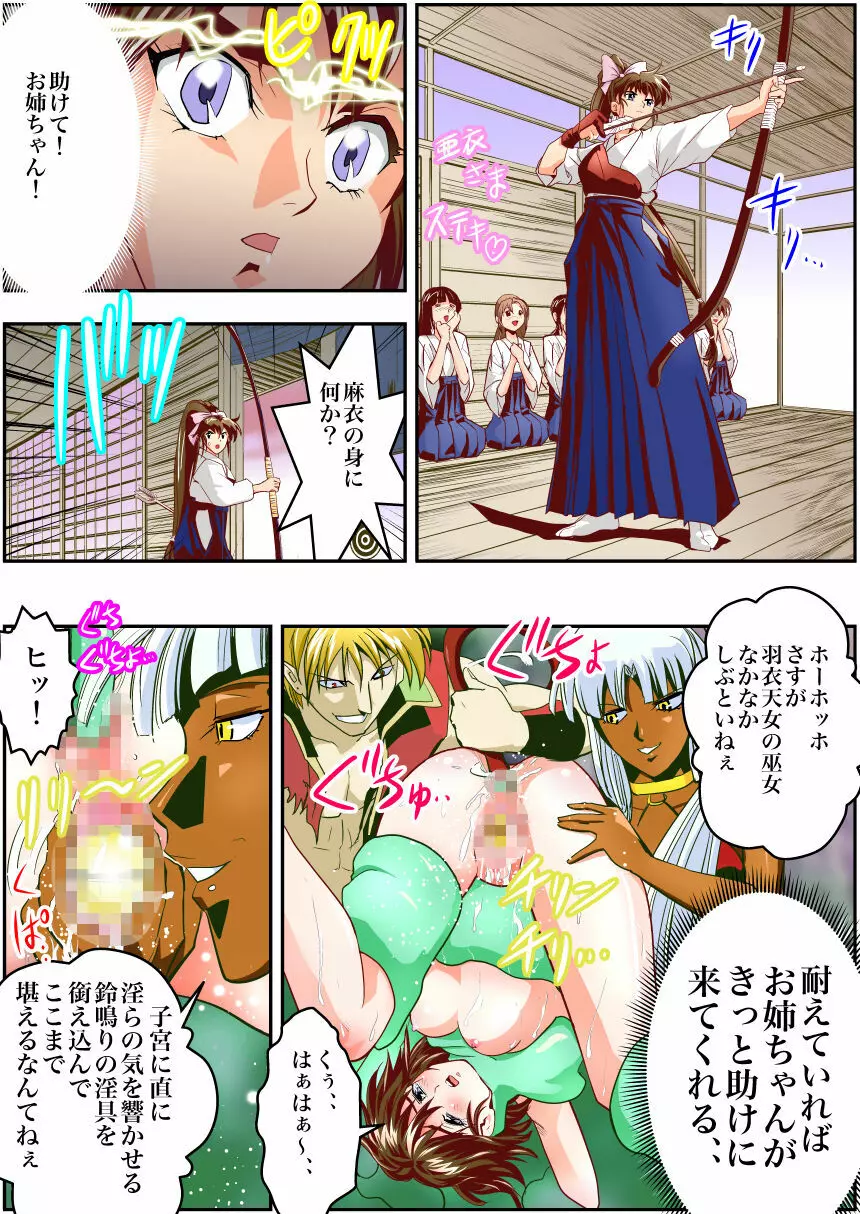 FallenXXangeL完全版一乃舞 Page.34