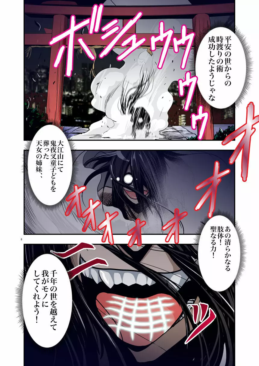 FallenXXangeL完全版一乃舞 Page.5