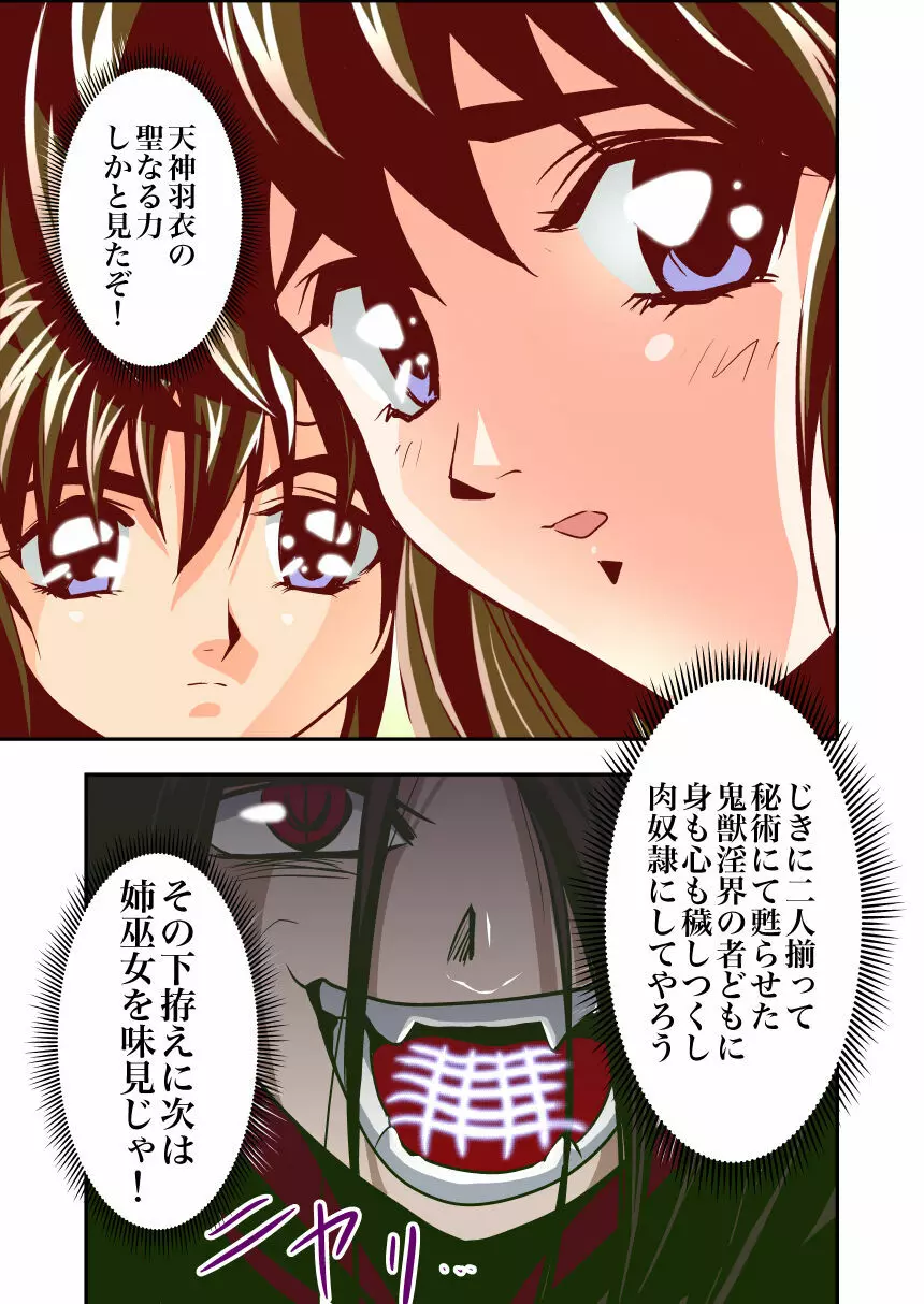 FallenXXangeL完全版一乃舞 Page.62