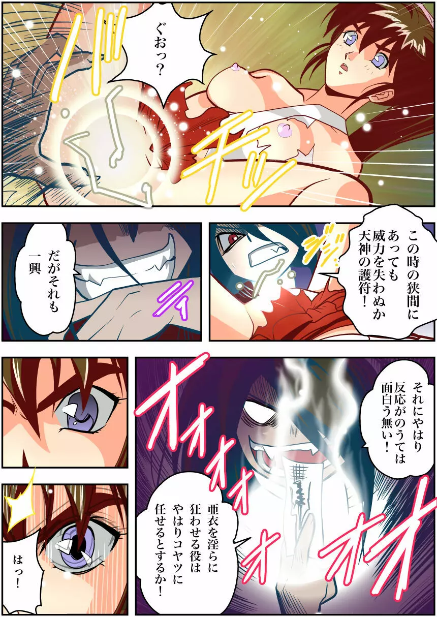 FallenXXangeL完全版一乃舞 Page.80