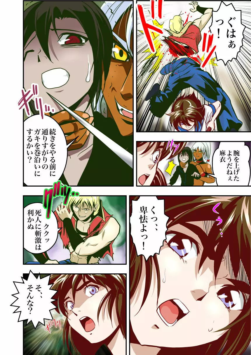 FallenXXangeL完全版一乃舞 Page.9