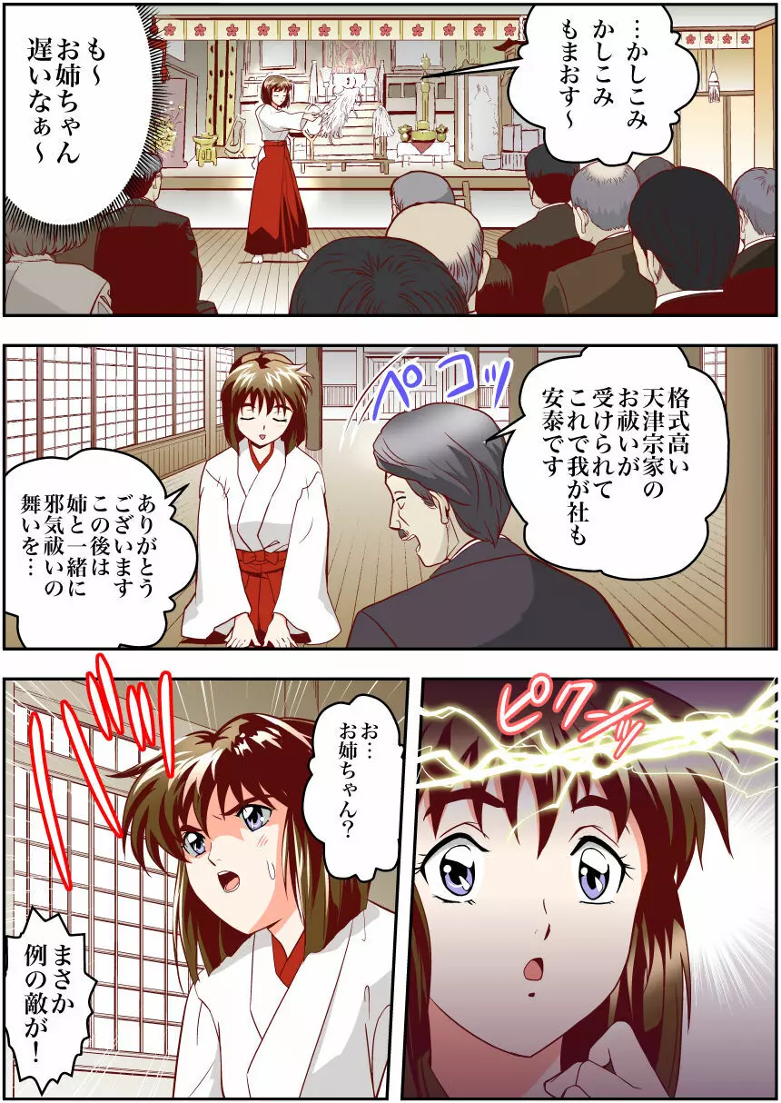 FallenXXangeL完全版一乃舞 Page.98