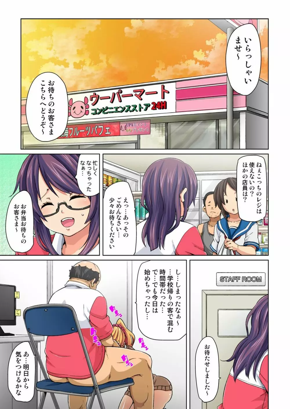 貼ったらヤレちゃう!? えろシール～ワガママJKのアソコをたった1枚で奴隷に～ 1-23 Page.32