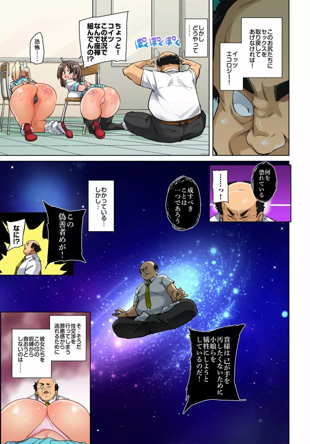 貼ったらヤレちゃう!? えろシール～ワガママJKのアソコをたった1枚で奴隷に～ 1-23 Page.461