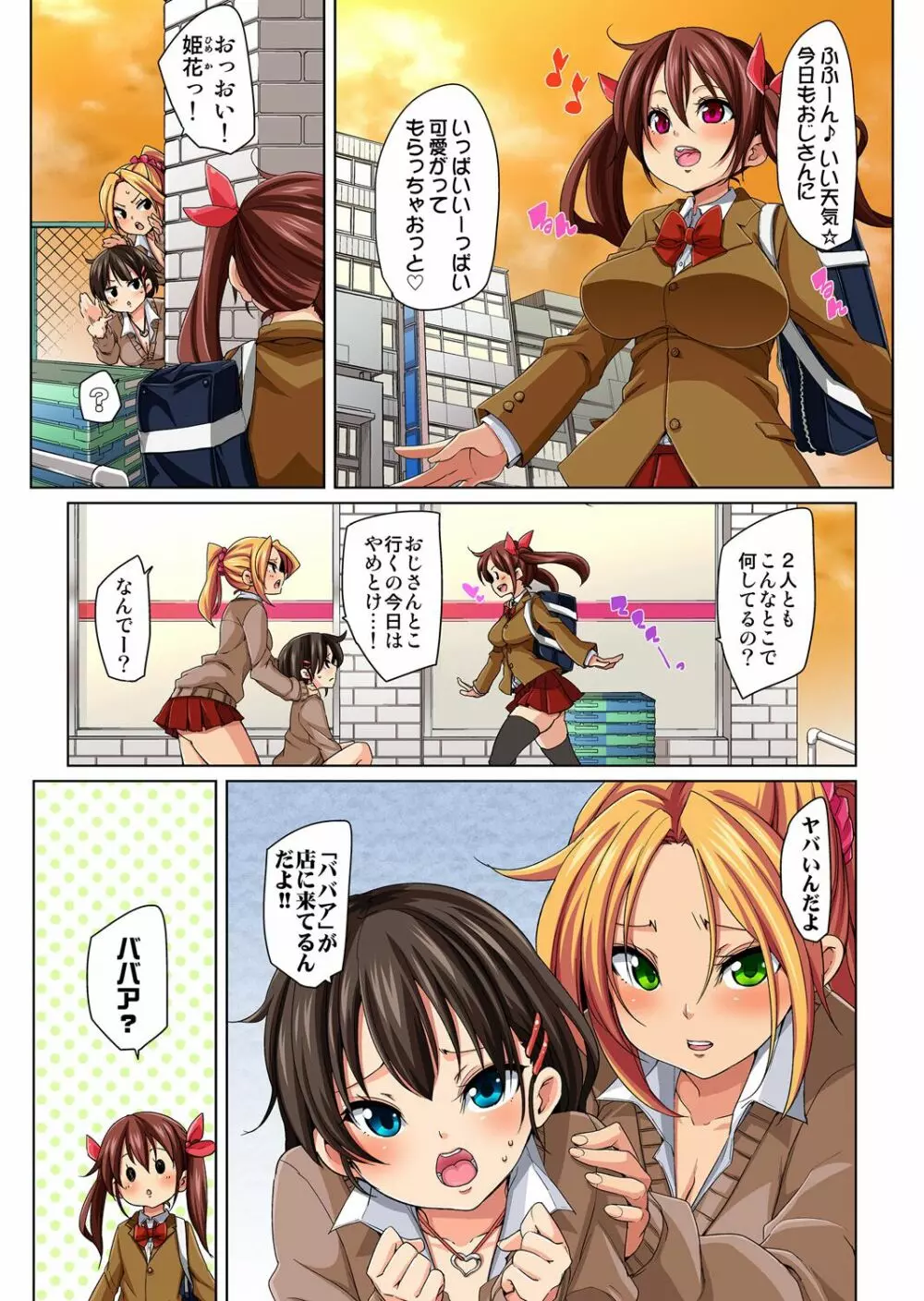 貼ったらヤレちゃう!? えろシール～ワガママJKのアソコをたった1枚で奴隷に～ 1-23 Page.89