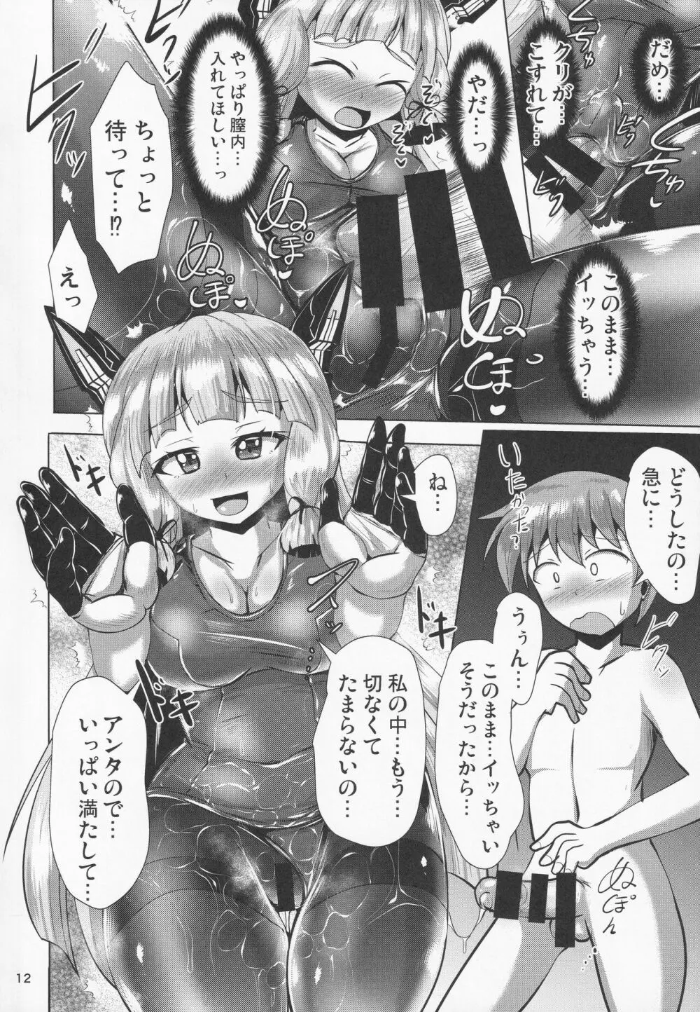 叢雲っくすフェティシズム2 Page.11