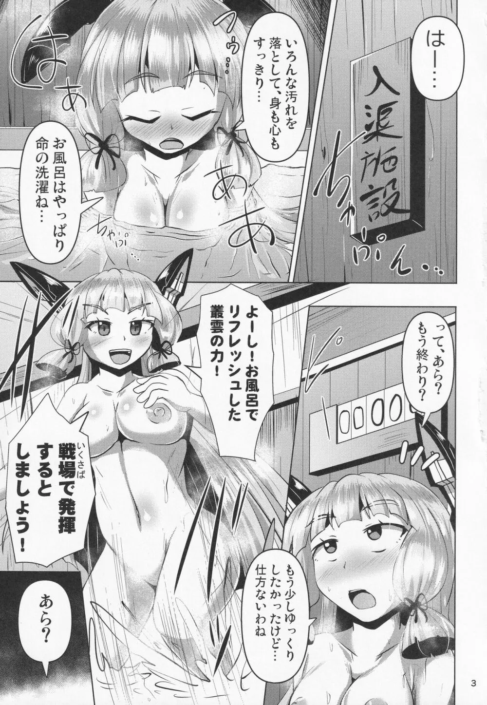 叢雲っくすフェティシズム2 Page.2