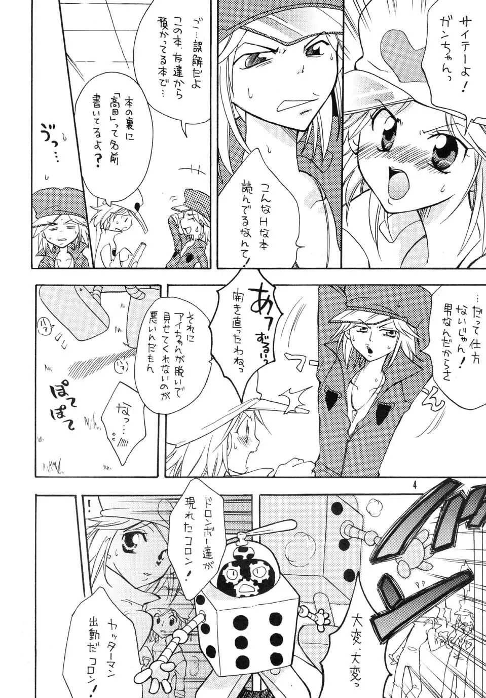 裏ボカン Page.3