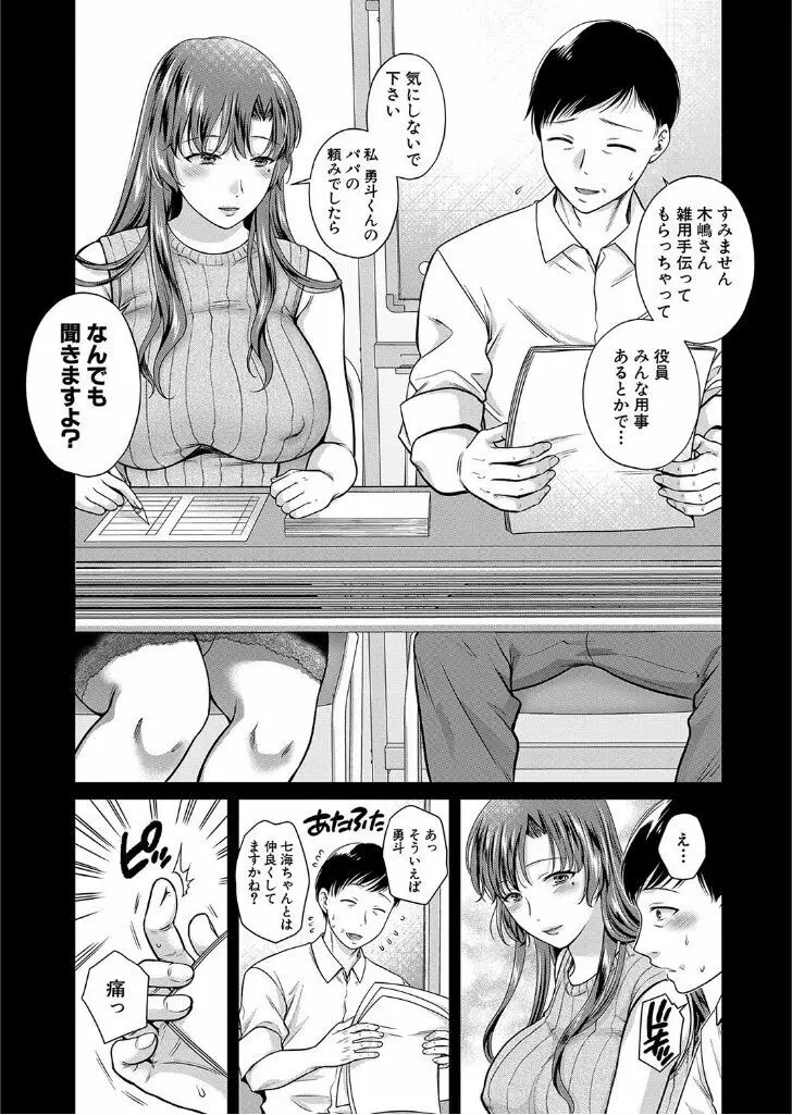 変容する母娘 最終話 Page.22