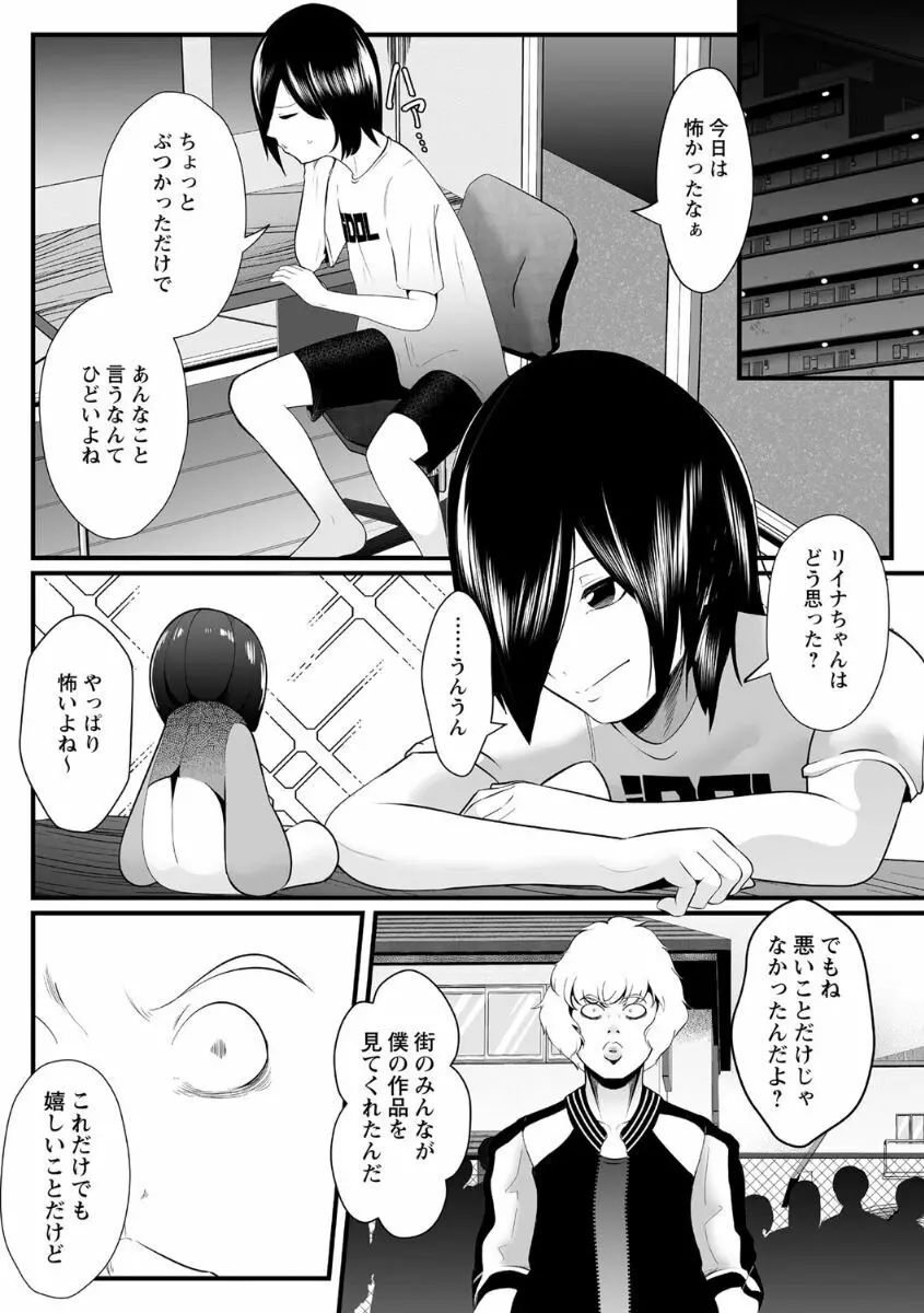 偶像崇拝 Page.4