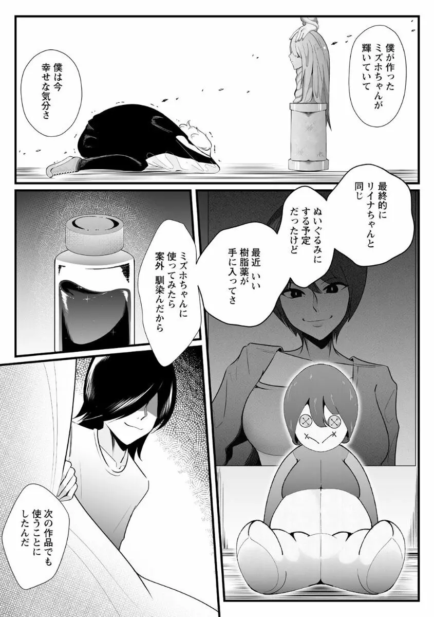 偶像崇拝 Page.5