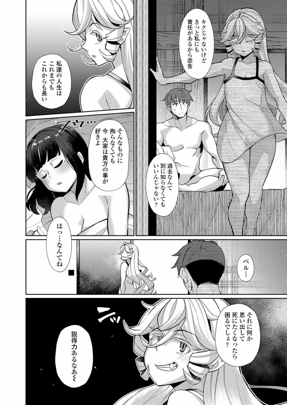 永遠娘 朧絵巻 11 Page.100